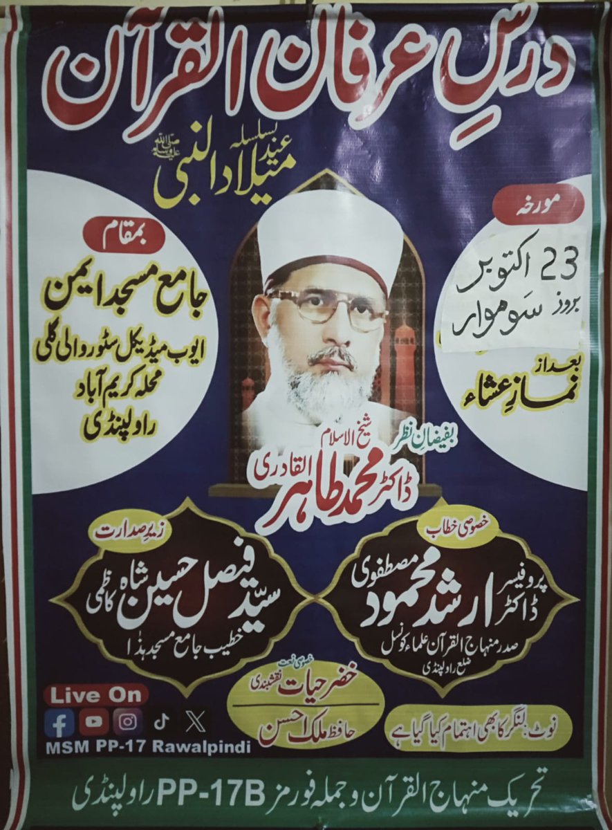 Naimat_kiyani's tweet photo. #DarseQuran
#darseirfanulquran
#naimatullahtahirkiyani
#presidentmsmpp17rwp
#msmpp17rawalpindi 
#MustafaviStudentsMovement 
#presidentmsm 
#foryourpage 
#viralvideosofficial 
#foryoupage 
#trendingreels
#trending2023
#viralvideo
#viralpost
#viralpage 
#virals 
#viralreelsfb https://t.co/86e6c8A6my