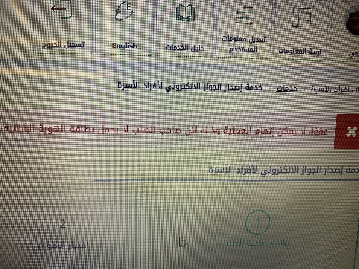 yhwin15's tweet photo. @AljawazatKSA @CareAljawazat السلام عليكم 
اريد اصدار جواز لولدي عمره 7 سنوات ويتعذر بالرغم من سداد رسوم الجواز والتقديم من خلال اللابتوب المتصفح . https://t.co/0GxJ5uaV1w