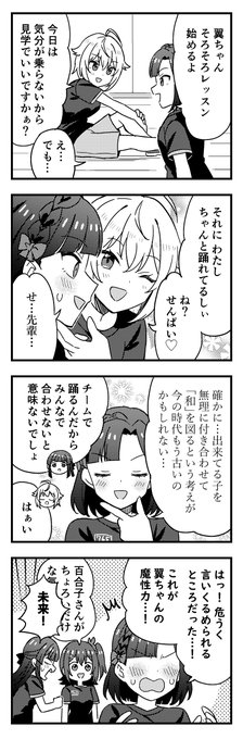 ミリアニ4コマ③ 百合子が大変可愛らしかったです