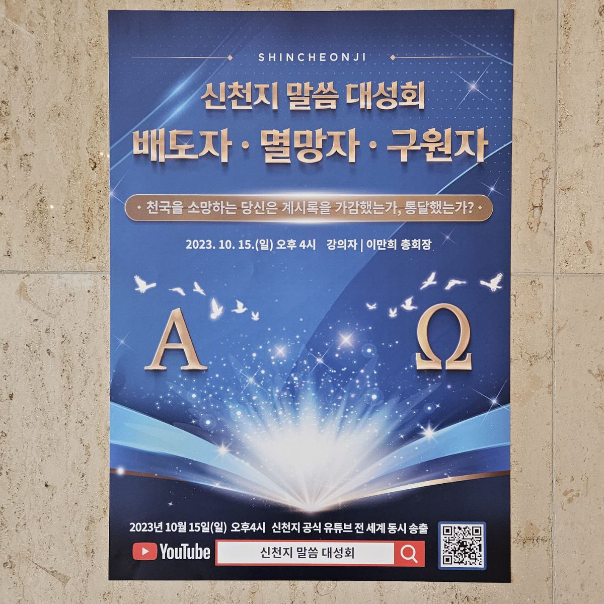 신천지 부산 말씀대성회 - 재림 때의 약속한 목자 실체 (출처 : 샤이닝SCJ | 네이버 카페) naver.me/FBJQOxyN