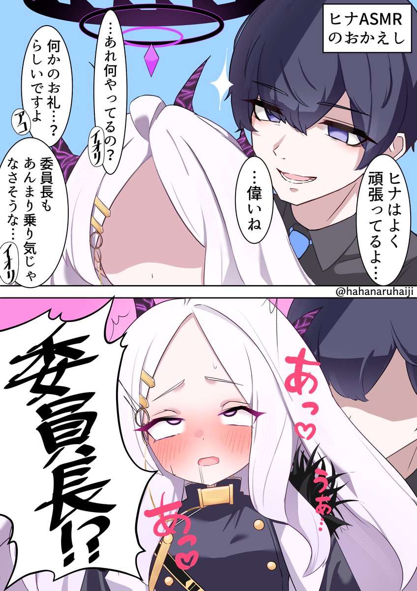 ヒナちゃんの漫画
#ブルアカ 