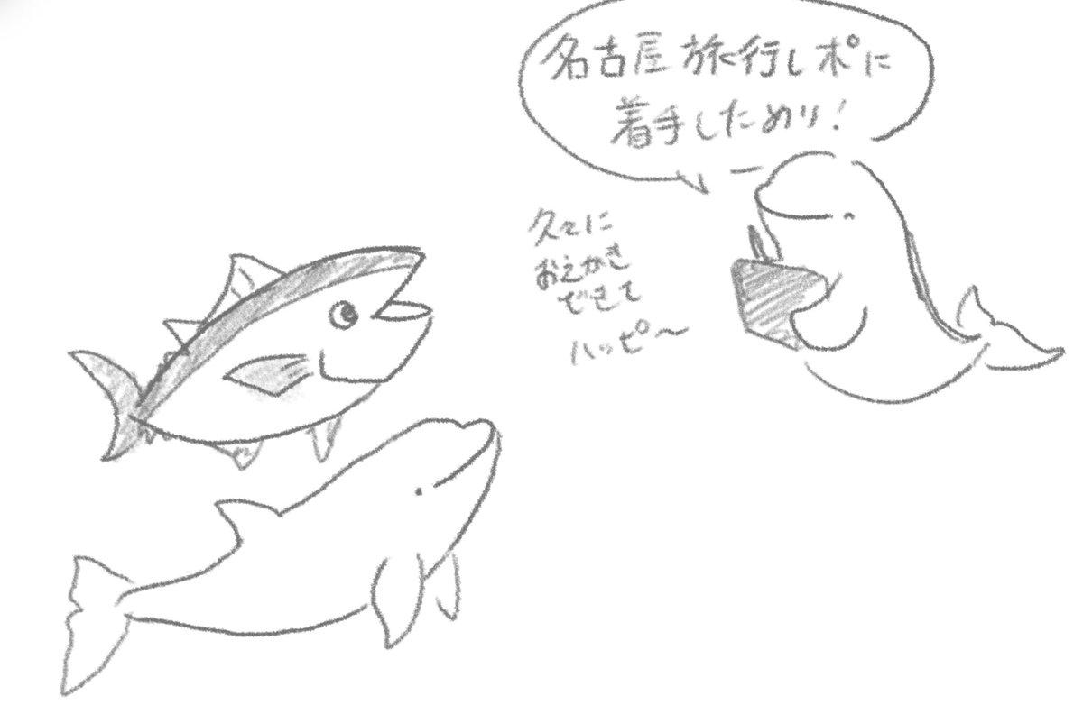 今日は久々にお絵描きができました。
名古屋旅行レポ、ゆっくりになりますのでのんびりお待ちください〜🍵 