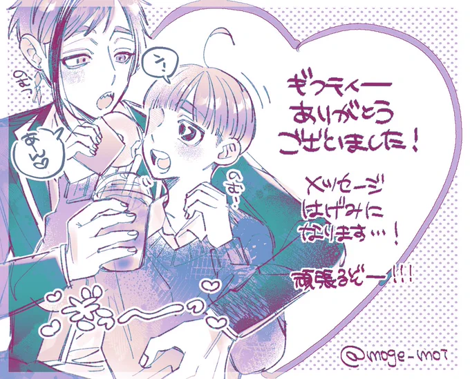 3日前、マロにて励ましのメッセージとgifteeを下さったふぉよわさま…ありがとうございましたッッ😭✨ 現在進行形で激ヤバですが原稿も仕事も頑張ります‼️🥹✨️ これはお気持ちのいちゃらぶフロ監♂です(❓)お納めください‼️🌟🌟🌟