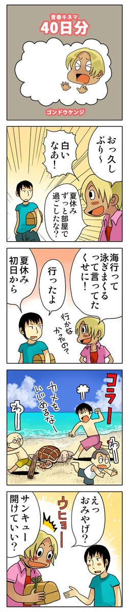 「40日分」

青春4コマ作品集をkindleで無料配信中!
↓↓↓
https://t.co/9GQgw2pacG

#漫画が読めるハッシュタグ #創作漫画 