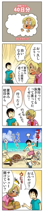 「40日分」

青春4コマ作品集をkindleで無料配信中!
↓↓↓
https://t.co/9GQgw2pacG

#漫画が読めるハッシュタグ #創作漫画 