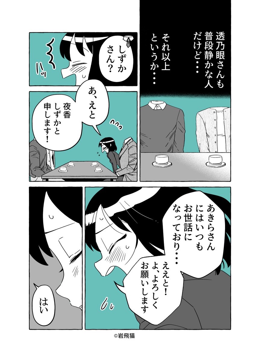 透明男と人間女【恋人編】92①