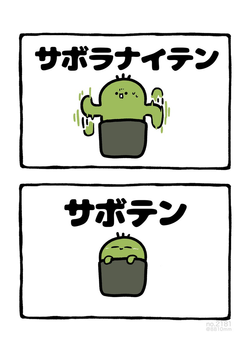 Post by 8810｜Hayato ⋱⠢YouTube開始 ⠔⋰ on X: サボラナイテン