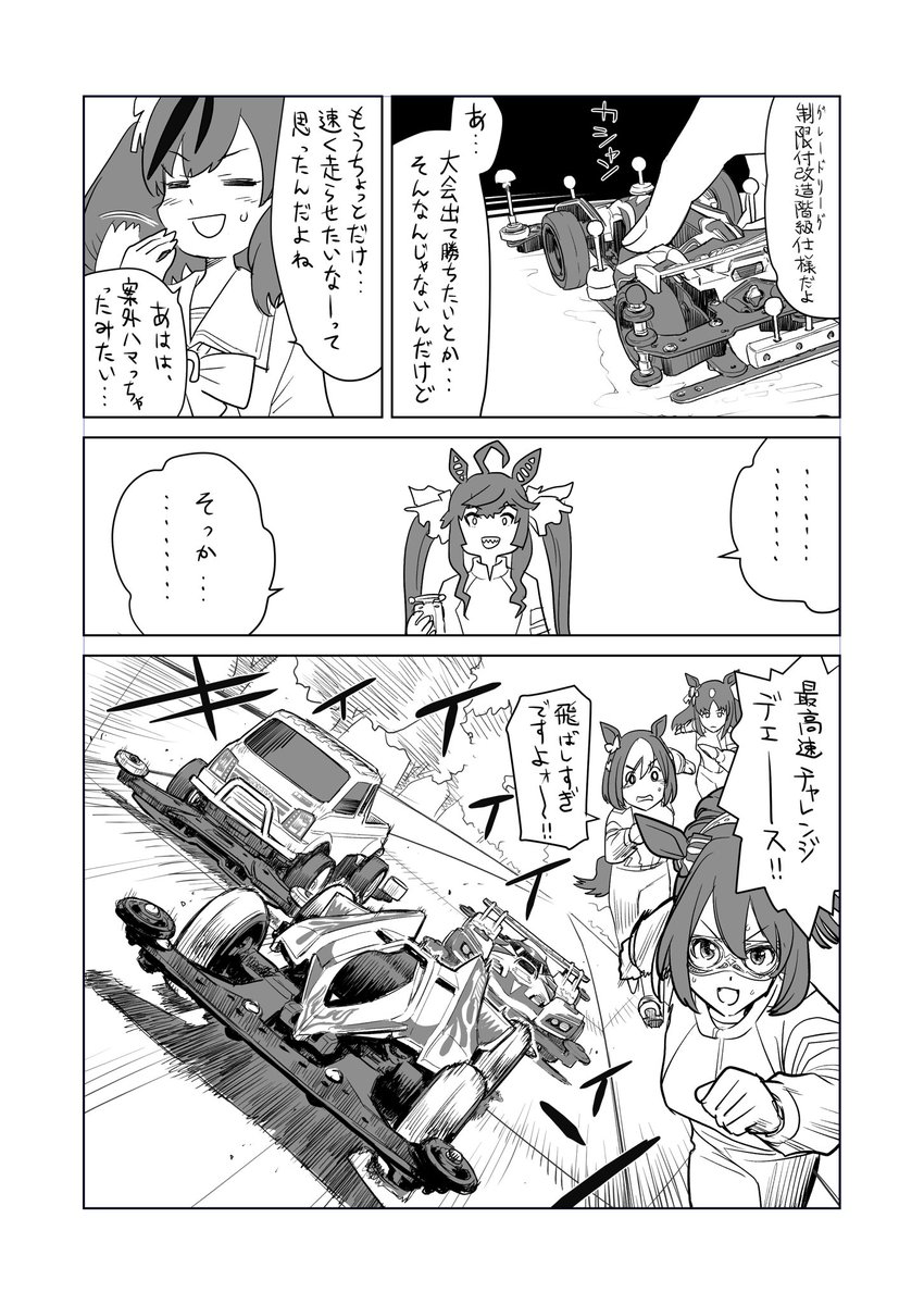 トレセン学園ミニ四駆部 その20 