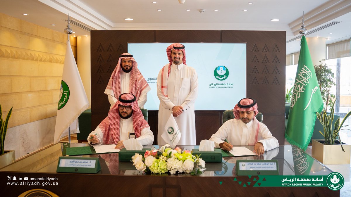 Amanatalriyadh's tweet photo. برعاية صاحب السمو الأمير فيصل بن عياف، أمين منطقة #الرياض، توقيع 4 اتفاقيات شراكة بين الأمانة وعدد من جهات #القطاع_التنموي وذلك لتعزيز وتمكين مجالات المشاركة مع هذا القطاع بما يخدم المنطقة وساكنيها. https://t.co/rk7FhveMO5