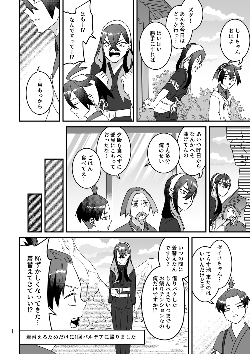 キタカミ日記
⚠️ともっこ復活までネタバレ注意 