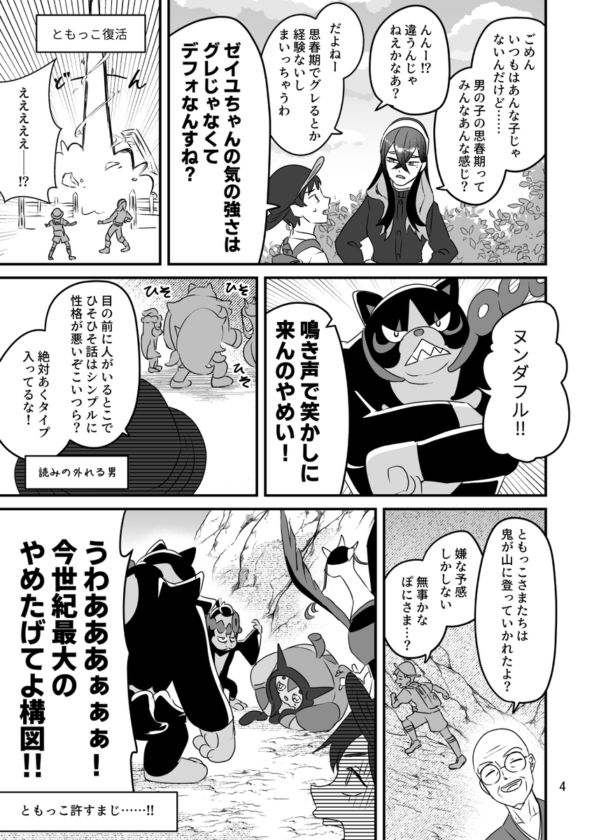 キタカミ日記
⚠️ともっこ復活までネタバレ注意 