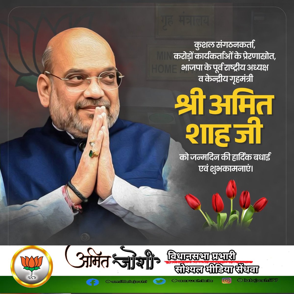 aarushlala's tweet photo. कुशल राजनीतिज्ञ, भाजपा के पूर्व राष्ट्रीय अध्यक्ष, केन्द्रीय गृह एवं सहकारिता मंत्री माननीय श्री @AmitShah जी को जन्मदिन की हार्दिक बधाई एवं शुभ���ामनाएँ।

बाबा महाकाल से आपके उत्तम स्वास्थ्य एवं दीर्घायु की प्रार्थना है।

#HBDayAmitShah https://t.co/GVBCqdchhX https://t.co/zpc1scxca7