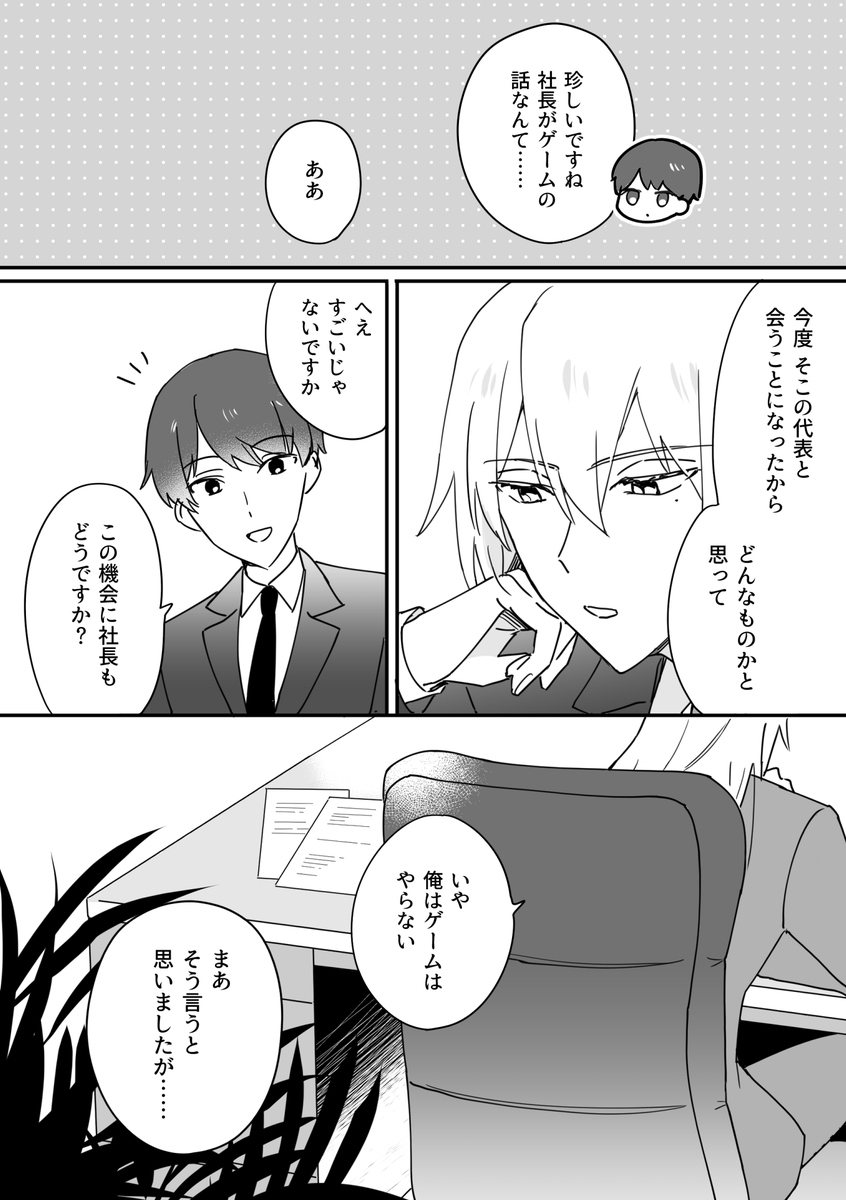 シャチョコンの出会いの話  (1/6)(ユキモモ/再掲) 