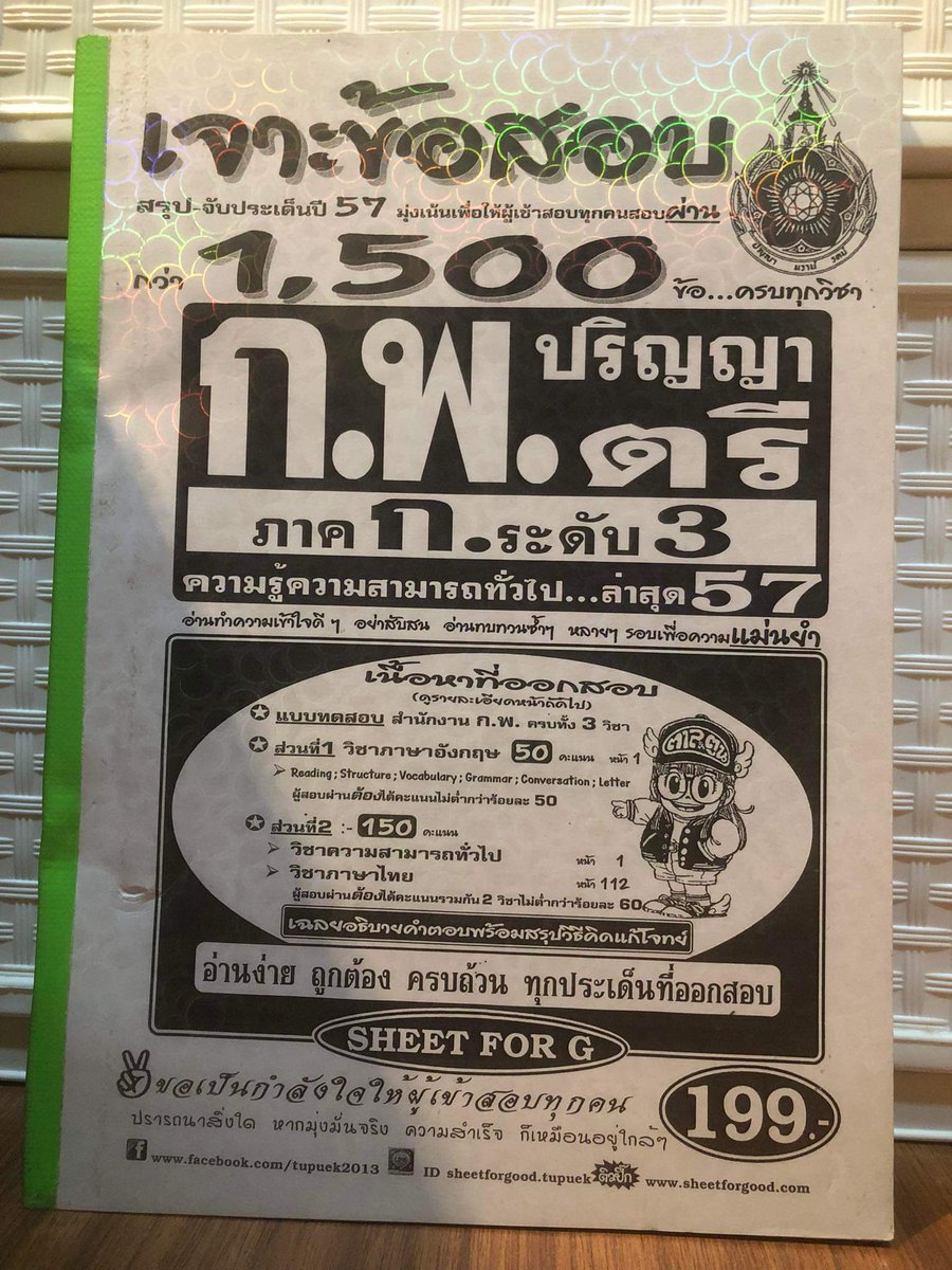 Aris_cnp's tweet photo. หนังสือเตรียมสอบ ก พ. 150บาททุกเล่ม #ส่งต่อหนังสือเตรียมสอบ #เตรียมสอบกพ #หนังสือมือสองราคาถูก #หนังสือน่าอ่าน https://t.co/mKd2gXoERA