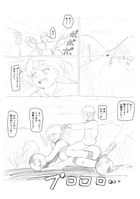 ザーメンスタンドと4駆女子 