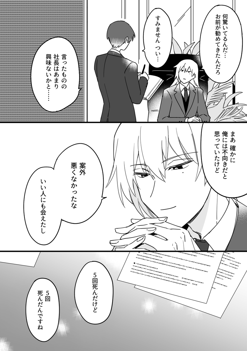 (6/6)
シャチョコンwebオンリーにて公開した話でした!
(加筆修正あり) 