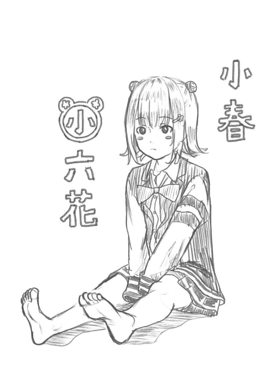 再掲 小春小六花
#小春六花 #六花ギャラリー 