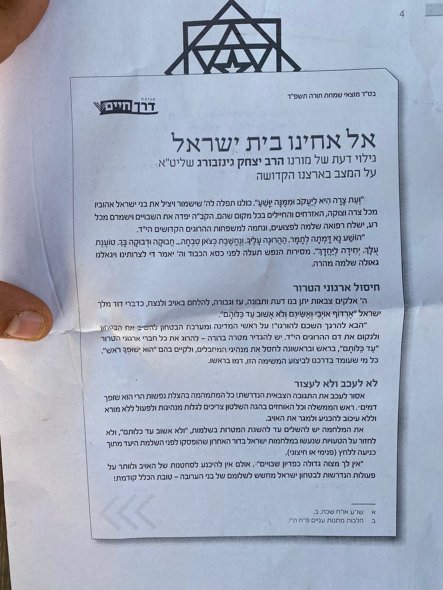 BenCaspit's tweet photo. לטיפול דובר צה״ל:
גדוד תותחנים מילואים בצפון (גליל מערבי). בני משפחה לא יכולים להגיע, להביא כביסה, אוכל וכו׳.
מי כן יכול להגיע? חבורת חרד״לים עליזה שהגיעה, ערכה ״על האש״ ענק לכבוד החיילים ואף חילקה חומר פירסומי. כמה מהמילואימניקים שם נפלו מהכסא (שאין להם). מדובר בחסידי הרב יצחק גינזבורג, הקיצוני ביותר שיש היום בנמצא. זה שכתב את ״ברוך הגבר״, זה שכתב הסכמה ל״תורת המלך״ וכו׳. מצ״ב חומרים שחילקו למילואימניקים.
כמה מהם פנו אלי. ״עושים לנו שטיפת מוח״, אמרו. גם כמה מהוריהם.
דו״צ, תחדדו את הנהלים. אין לאף אחד ראש לדברים האלה עכשיו. שיעשו על האש בחווארה. תודה.