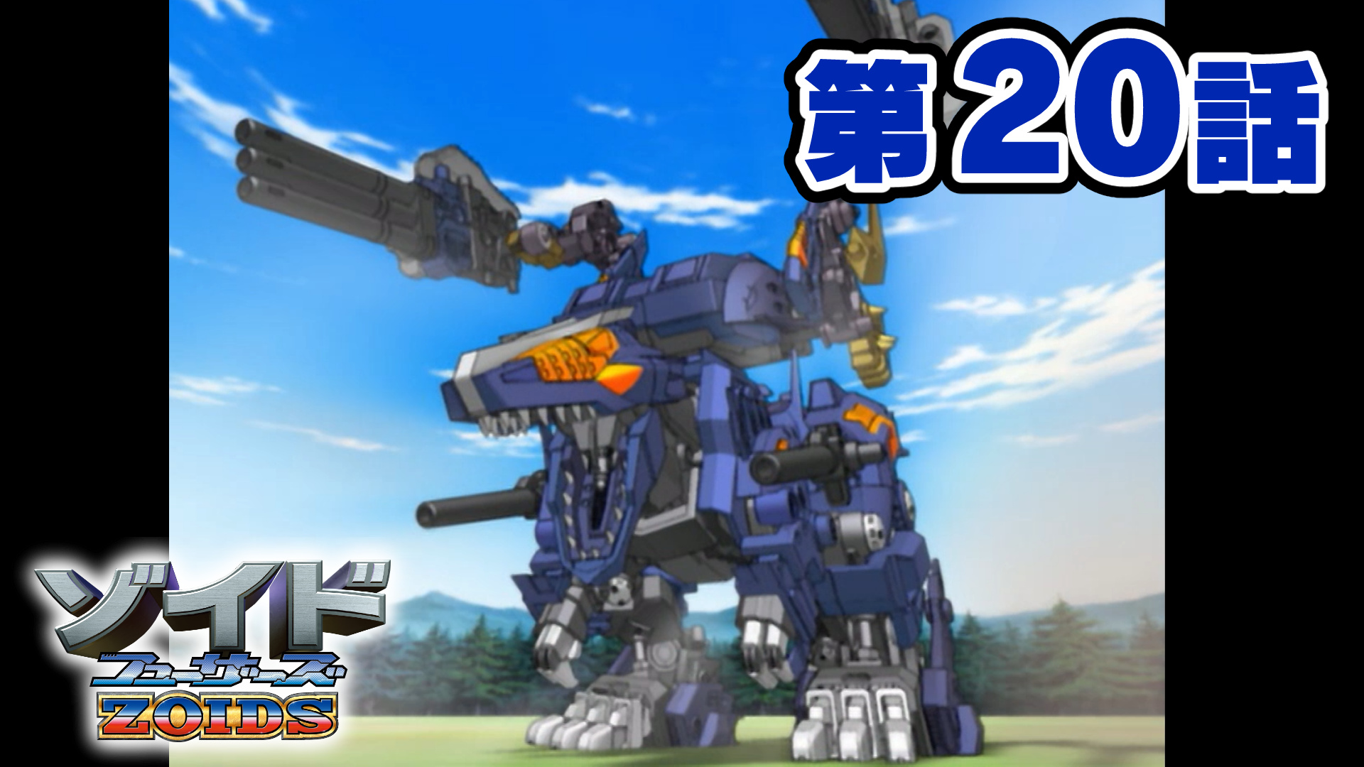 ゾイド【公式】 on X: ゾイド【公式】 on X: