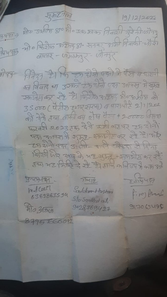 azharhashmi84's tweet photo. @jaunpurpolice @Uppolice @dgpup @adgzonevaranasi @IgRangeVaranasi महोदय अवगत कराना है सोशल मीडिया पर परिवार की महिला का वीडियो बनाकर डाला गया संबंधित मामला @jaunpurpolice के अंतर्गत गुरैनी गांव का है अलीम अहमद पुत्र इकलाख अहमद द्वारा  वीडियो बनाकर डाला गया जिस सम्बंध में वीडियो बनाया गया उसका सुलहनामा हो चुका है 
कृपा कर के संज्ञान लिया जाए https://t.co/5CXEOoXiyz