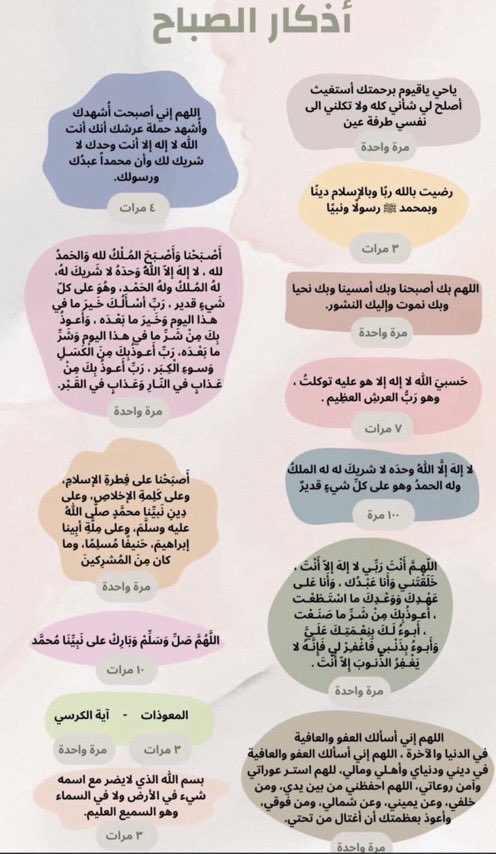 HhhhhhhHhhh123's tweet photo. أذكار الصباح والمساء بمثابة الدرع، كلما زادت سماكته، لم يتأثر صاحبه، بل تصل قوة الدرع، إلى أن يعود السهم فيصيب من أطلقه! يقول الشيخ ابن عثيمين رحمه الله: إصابتُك بالعين؛ لا تعني أنَّك جميل أو غني، بل تعني أنك مُقصِّر في ذكر الله تعالى!( إحفظوها بالمفضلة 🤍🍃) https://t.co/GW0bXYo2YK
