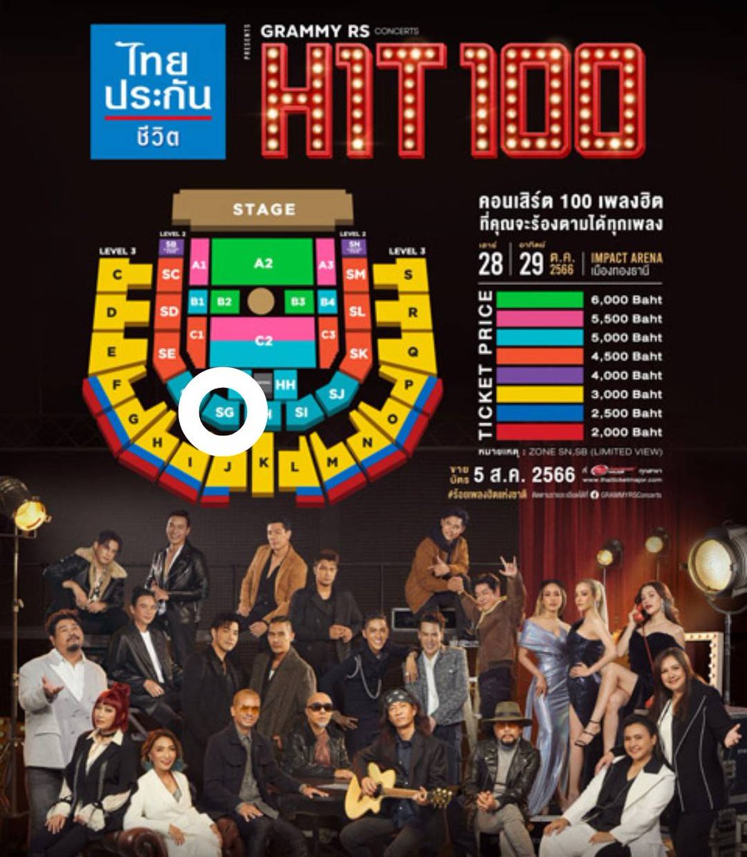ขออนุญาต​ปล่อยบัตรคอนเสิร์ต​#GrammyRsConcert #HIT100
#ร้อยเพลงฮิตแห่งชาติ

รอบวันเสาร์ที่ 28 ต.ค.
ที่นั่ง Zone SG (ตามภาพที่วง)
บัตรราคา 5,000 จำนวน 3 ใบ
ไม่ชาร์จ​ไม่บวกเพิ่มค่ะ

นัดรับบัตรโซนบางนาได้ค่ะ