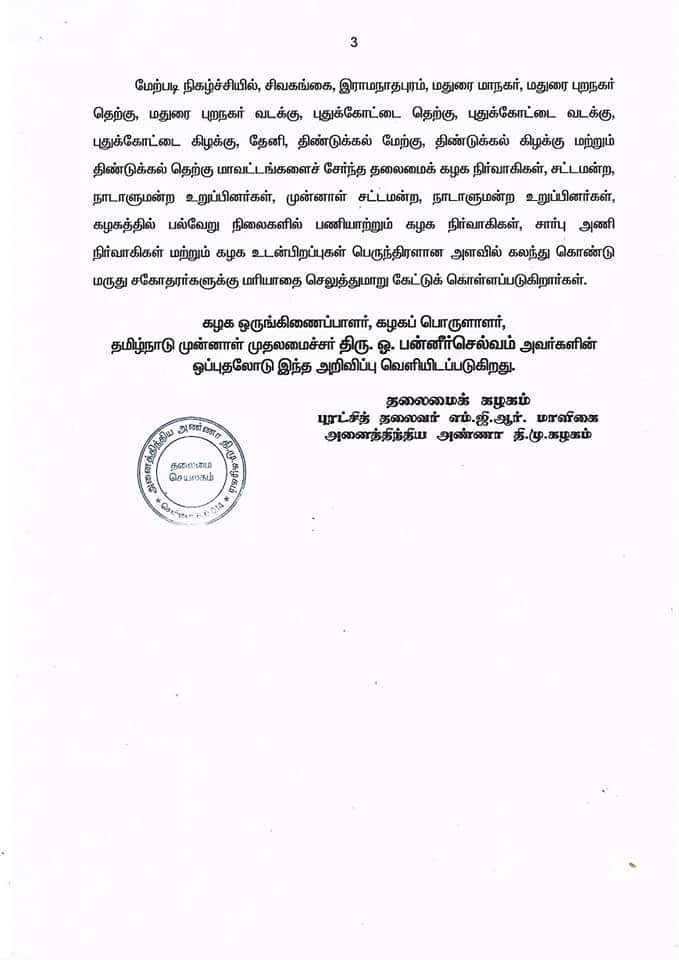admkitwingoffl's tweet photo. தலைமைக் கழகம் அறிவிப்பு .. https://t.co/olUB5kS0Ik