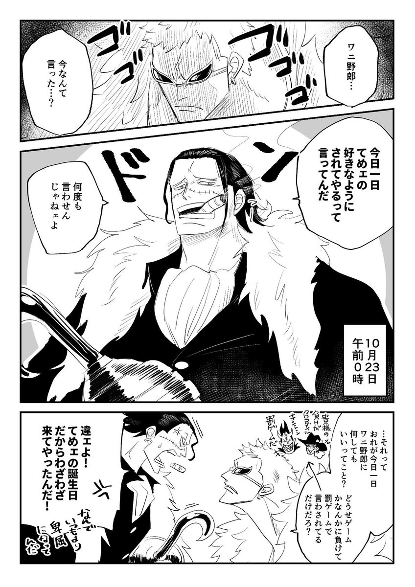 🐊「🦩君、誕生日おめでとう。プレゼントはおれだ」
🦩「え!???」 