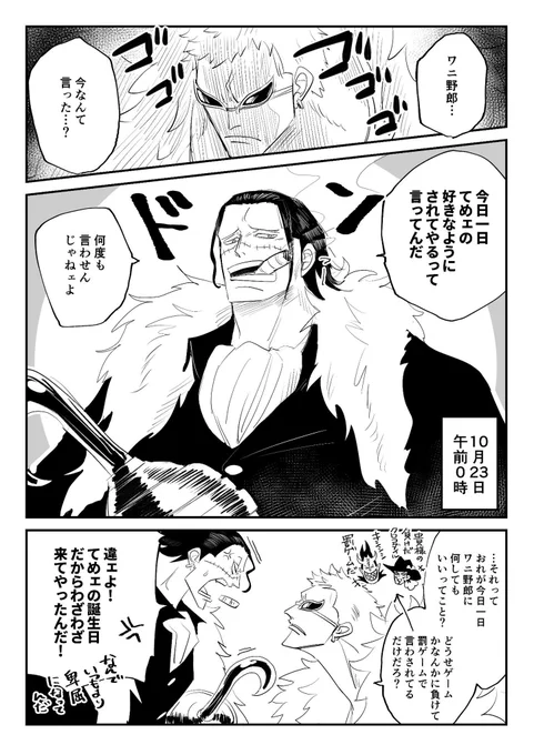🐊「🦩君、誕生日おめでとう。プレゼントはおれだ」
🦩「え!???」 