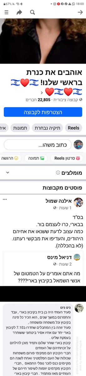 שימו לב לתועבה הזו.
התקשר אלי עכשיו חיים ילין. בדמעות. ״כולנו כאן בוכים, כל ניצולי בארי״, אמר.
מה קרה, שאלתי.
״קברנו היום את ה-50 הראשונים ותראה מה הם מפרסמים עלינו״.
דף הפייסבוק הוא ״אוהבים את כינרת בראשי שלנו״. העלילה: ״סעיד העזתי״ היה בן בית בקיבוץ, עבד שם עשרות שנים והיה זה