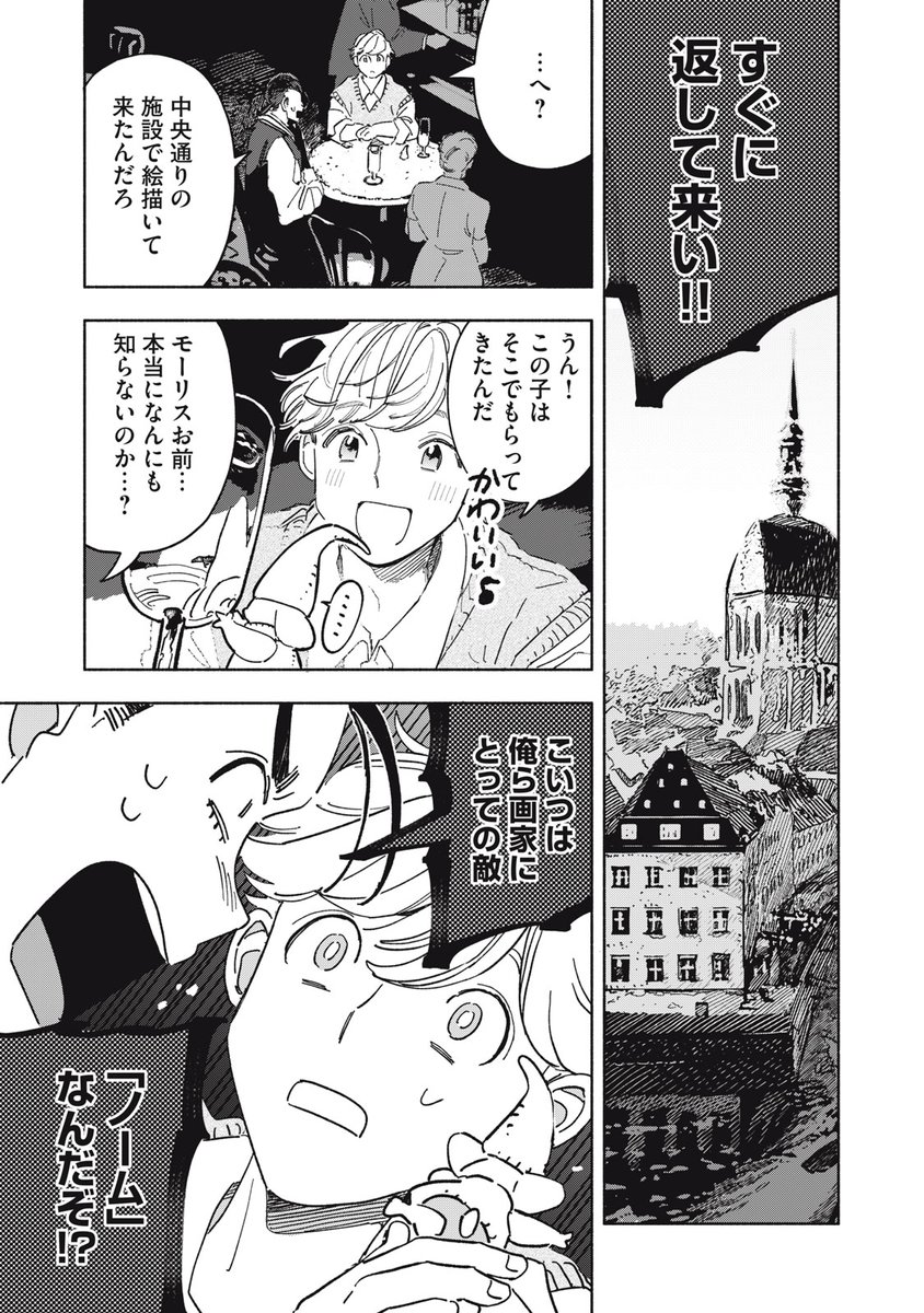 「画家とAI」(1/62) #漫画が読めるハッシュタグ
