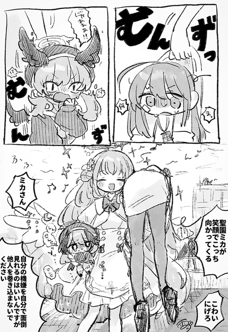 むしゃくしゃして全部どうでも良くなったミカ