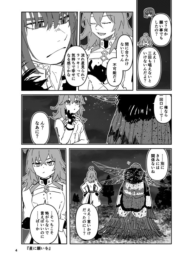 (2/2)
オベぐだ♀
さっきの続き 