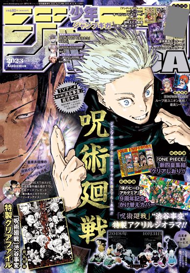 First look at Jump GIGA 2023 AUTUMN Cover. The issue will be out