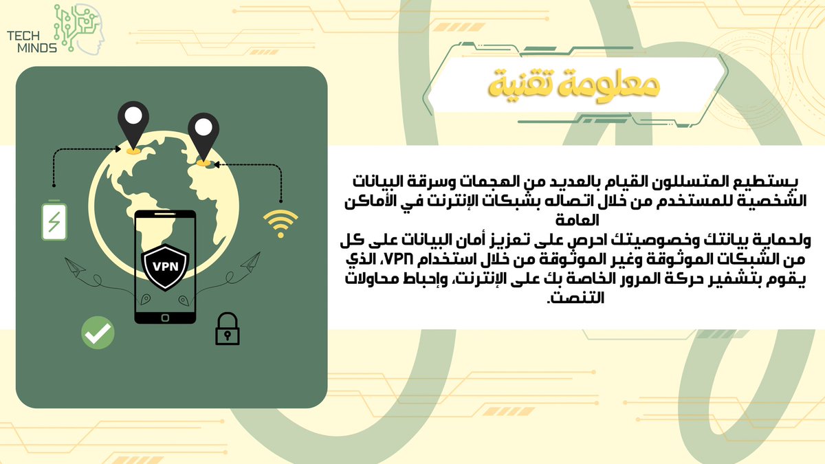 تتقدم التكنولوجيا بخطى سريعة، ومعها تنتشر المعلومات التقنية المذهلة التي تغير حياتنا. 
إليك معلومتك التقنية لهذا اليوم 💡| 📵