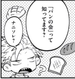 ヤンマガwebでは税金で買った本87話無料公開中です!読書感想文編ラスト!これはパンの会ナニソレ平くん!   https://yanmaga.jp/comics/%E7%A8%8E%E9%87%91%E3%81%A7%E8%B2%B7%E3%81%A3%E3%81%9F%E6%9C%AC/2779c4484a6c385f75fa5e7ec19d29b3 #税金で買った本
