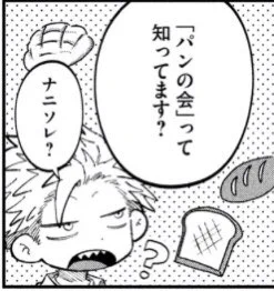 ヤンマガwebでは税金で買った本87話無料公開中です!読書感想文編ラスト!これはパンの会ナニソレ平くん!   https://yanmaga.jp/comics/%E7%A8%8E%E9%87%91%E3%81%A7%E8%B2%B7%E3%81%A3%E3%81%9F%E6%9C%AC/2779c4484a6c385f75fa5e7ec19d29b3 #税金で買った本
