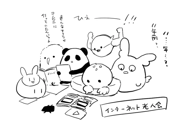 インターネット老人会 