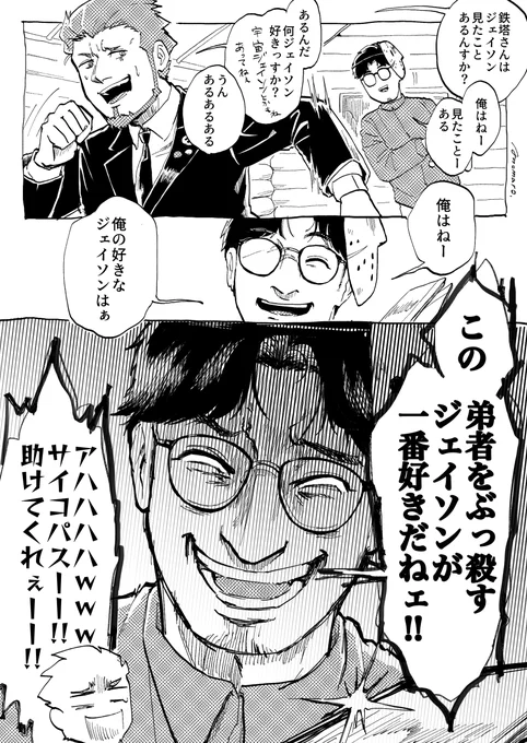 期待に応える鉄ソン #3nsart #2bropics