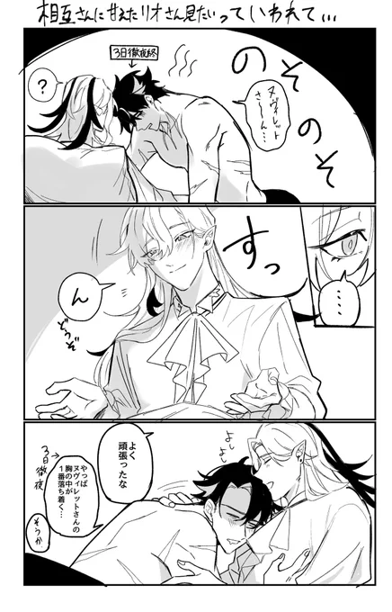 相互さんのリクエストで……リオヌヴィ… 