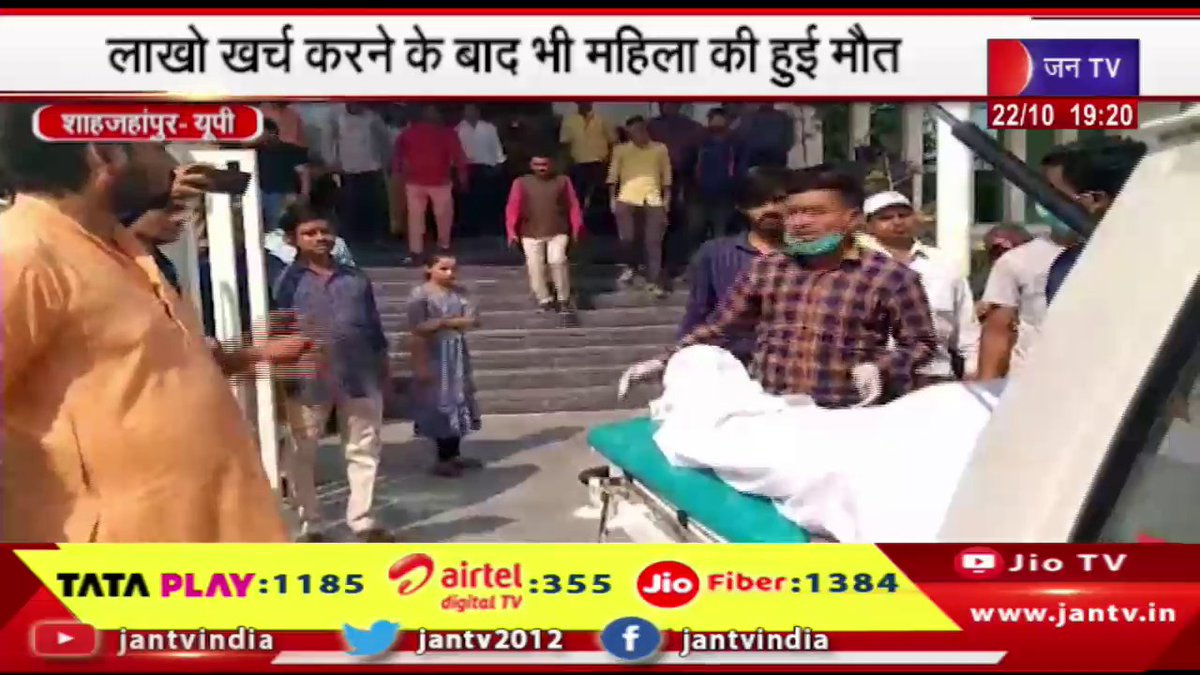 JANTV2012's tweet image. Shahjahanpur News | लाखो खर्च करने के बाद भी महिला की हुई मौत | JANTV

Video link
youtu.be/yCVa8W_ozWQ

#shahjahanpurnews #Womandies #despite #spending #hospital #JANTV_JST