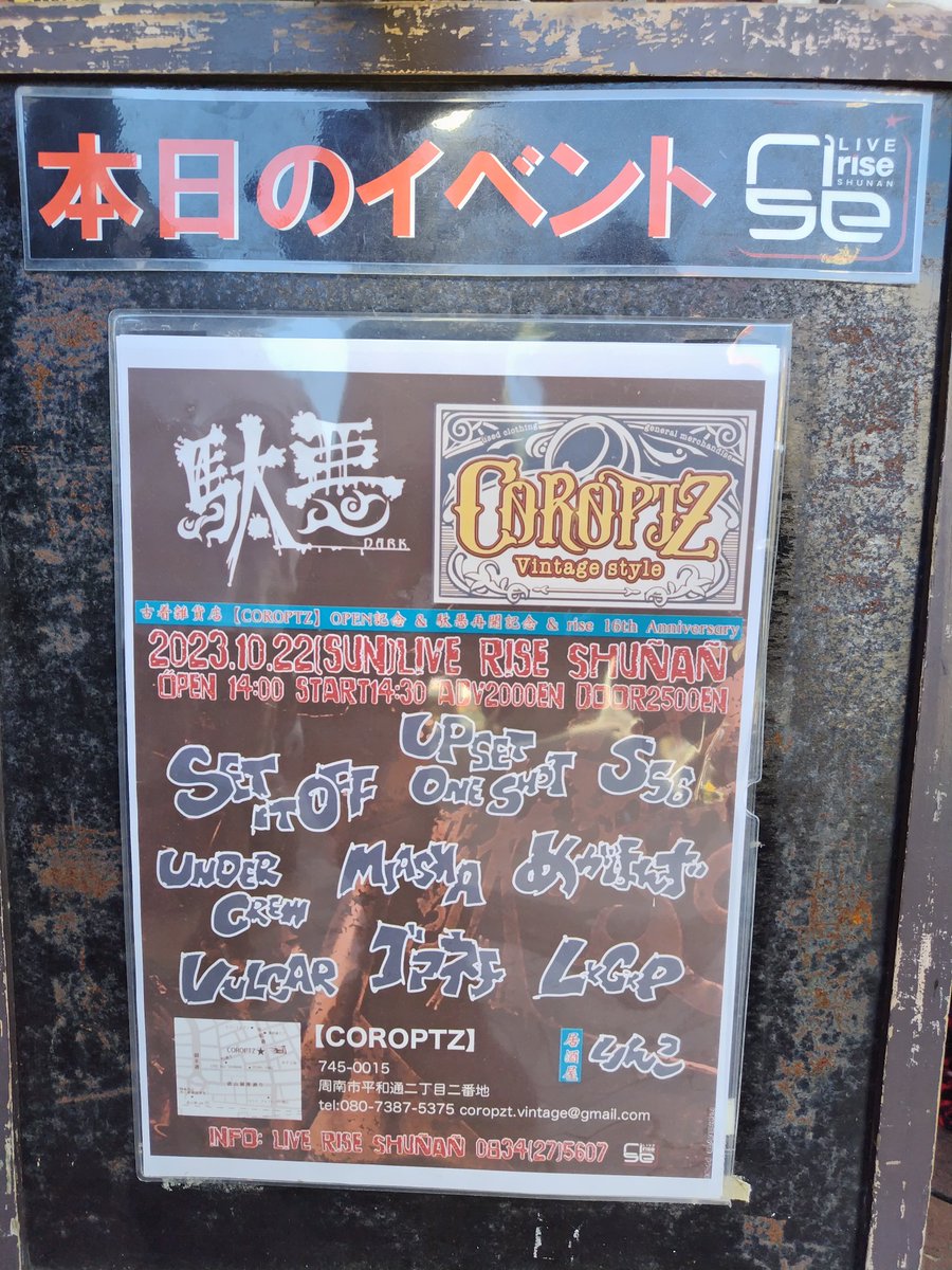 super_shingo_2's tweet photo. 日付変わって昨日のライブでした🎶🎤🎸
出会いもまた増えたし最高でした✨
購入したCDも沢山聴こう💿🎶
＃周南rise16周年
＃SETITOFF
＃UPSETONESHOT
＃VULGAR
＃S56
＃LxGxP
＃MIASMA
＃ゴアネチ
＃めがほんず
＃UNDERCREW
＃居酒屋りんこ https://t.co/rxjb0EDkcO