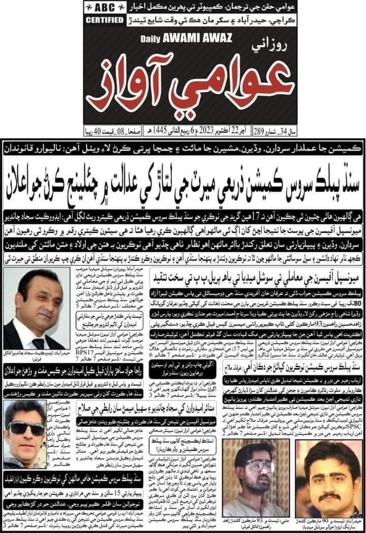 rabiaaslam52's tweet photo. Save the future of youth.
Held culprits accountable 

#sindhrejectsbogusMOresultbySPSC https://t.co/9yqio8xfzh