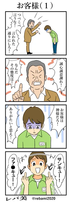 カスハラ物語終了宣言 #漫画が読めるハッシュタグ 