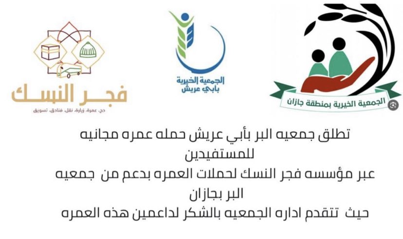 بفضل تم وصول جميع المعتمرين وتم التسكين 
شكرا للزملاء السواقين على جهودهم التي لها الاثر الكبير في توفير سبل الراحة لعملائنا شكرا لكم جميعا وأحيي روح التعاون والتناغم الذي أنتج عمل ناجح ومنظم حاز على رضى عملاء المؤسسة وأتمنى لكم مزيدا من التقدم والنجاح
#مكة #المدينة #عمره #جازان