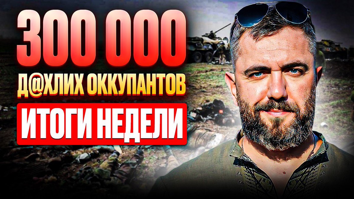 РАЗГРОМ под АВДЕЕВКОЙ. Армия россии обновила рекорд потерь. youtu.be/-s7r6VLtts0?si… через <a href="/YouTube/">YouTube</a>