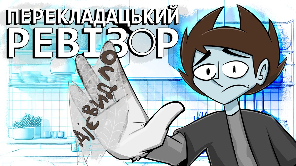 LostHum4n's tweet photo. Зустрічайте можливо найкраще відео яке я робив на своєму каналі та одночасно найбільш неоднозначне! Вибачте за клікбейтну обкладинку (хоча певно не настільки вона й клікбейтна, але я намагався🙃) https://t.co/c4V0UIzIPf