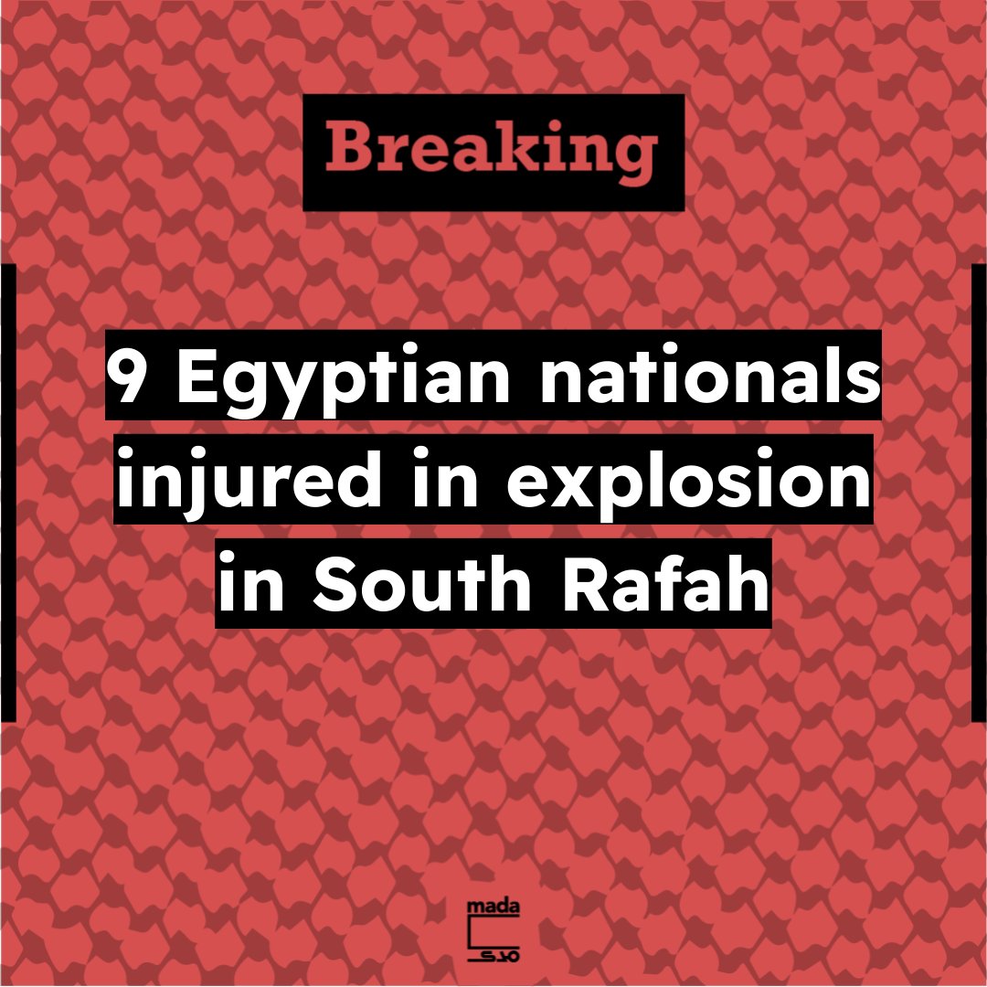 🔴 عاجل: إصابة تسعة مصريين في انفجار جنوب رفح
🔴 BREAKING: 9 Egyptian nationals injured in explosion in South Rafah

أُصيب تسعة مصريين إثر انفجار وقع قبل قليل بالقرب من برج تابع لقوات حرس الحدود جنوب مدينة رفح المصرية على خط الحدود الفاصل بين مصر وقطاع غزة، ونقلت سيارات الإسعاف