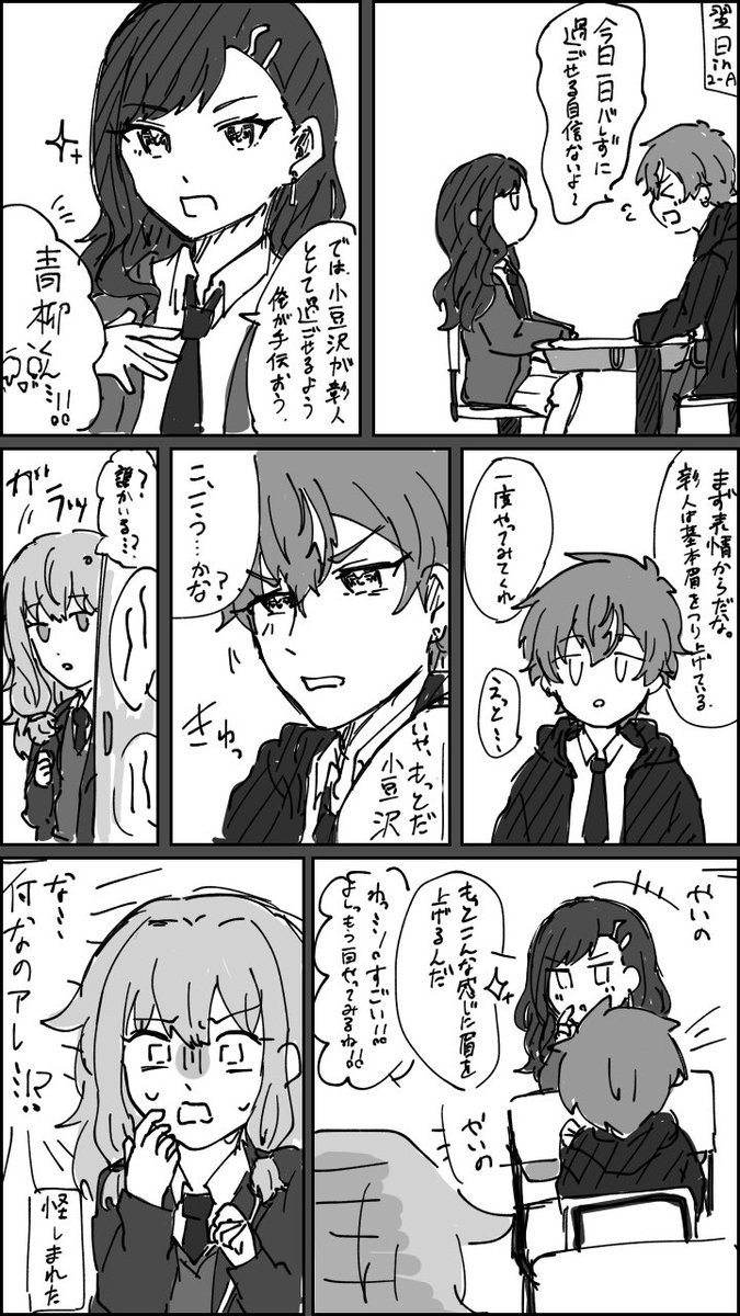 supe_0302's tweet photo. 🚎4人がセカイのバグで入れ替わった雑漫画 https://t.co/MGvCjEl9hv