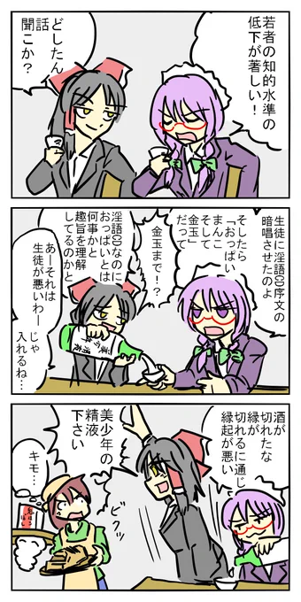 教育現場の嘆き 